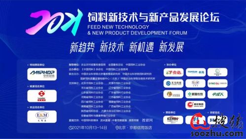 搜豬網(wǎng)應(yīng)邀參加2021飼料新技術(shù)與新產(chǎn)品發(fā)展論壇，信息技術(shù)助力飼料產(chǎn)業(yè)創(chuàng)新